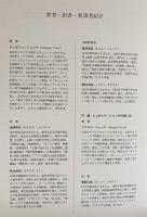 マンダラの理論と実際 : 特に現代の深層心理学を考慮して