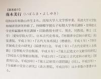 記紀皇統譜の基礎的研究