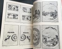 文人画粋編 第16巻【青木木米】
