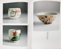 定本 川喜田半泥子作品集