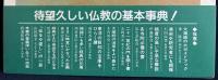 大蔵経全解説大事典