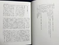 大蔵経全解説大事典