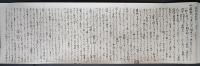 伏見宮本 文机談 巻第2【複製巻物2巻組/解説書(解題・釈文)】