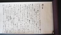 伏見宮本 文机談 巻第2【複製巻物2巻組/解説書(解題・釈文)】