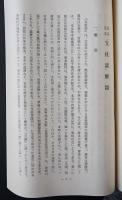 伏見宮本 文机談 巻第2【複製巻物2巻組/解説書(解題・釈文)】