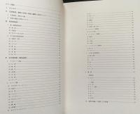 伝統の染和紙 全2冊(標本編・解説編)