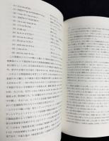 オリエント 2006年 第49巻 第1号