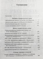 【ロシア語洋書】ロシア語総合辞典『Большой словарь русского языка』