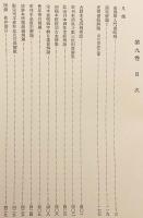 【全2巻揃い】 漢籍解題 1-2 (長澤規矩也著作集, 第9-10巻)