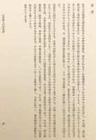 【全2巻揃い】 漢籍解題 1-2 (長澤規矩也著作集, 第9-10巻)