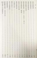【全2巻揃い】 漢籍解題 1-2 (長澤規矩也著作集, 第9-10巻)