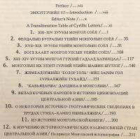 【モンゴル語・英語・ロシア語・チベット語洋書】 Монголын түүх, соёл, түүх бичлэгийн судалгаа = Studies in the Mongolian history, culture and historiography : selected papers = モンゴルの歴史・文化・史料の研究