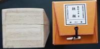 奥村土牛 複製工芸画 掛軸 『朝顔』絹本 限定480部　解説書付