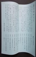 奥村土牛 複製工芸画 掛軸 『朝顔』絹本 限定480部　解説書付