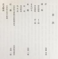 正倉院の組紐 : 宮内庁蔵版