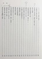 日本近代文学研叢 全5巻揃