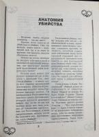 【ロシア語洋書】 殺人者辞典『Словарь убийц』