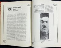 【ロシア語洋書】 殺人者辞典『Словарь убийц』