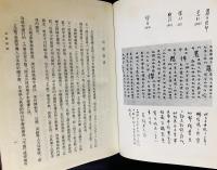 中文書 玉篇校釈 全6巻揃