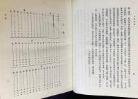 中文書 玉篇校釈 全6巻揃