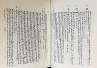 中文書 玉篇校釈 全6巻揃