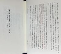 『資本論』全三部を読む 全7冊揃