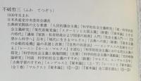 『資本論』全三部を読む 全7冊揃