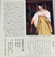 金剛家の面