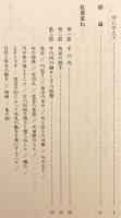 紅葉重ね・離れの時機・弓具の見方と扱い方
