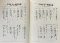 系図研究の基礎知識 : 家系にみる日本の歴史 全4巻揃