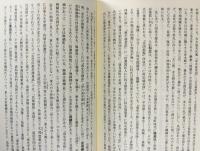 系図研究の基礎知識 : 家系にみる日本の歴史 全4巻揃