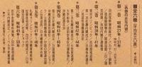 【全6巻揃い】 佐藤榮作日記