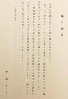 改訂 女子弓道の服装