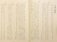 改訂 女子弓道の服装