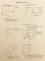 改訂 女子弓道の服装