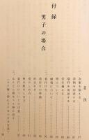 改訂 女子弓道の服装