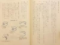 改訂 女子弓道の服装