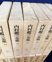 内村鑑三全集 全40巻揃