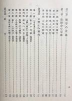 浄土文類聚鈔の研究