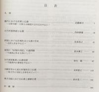 在地社会と仏教