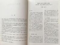 在地社会と仏教