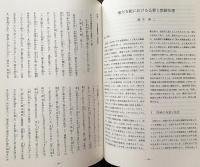 在地社会と仏教
