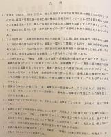 古代官衙・集落と墨書土器 : 墨書土器の機能と性格をめぐって