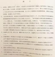 郡衙正倉の成立と変遷