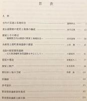 駅家と在地社会