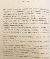 駅家と在地社会