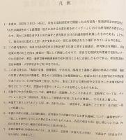 古代の陶硯をめぐる諸問題 : 地方における文書行政をめぐって