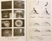 古代の陶硯をめぐる諸問題 : 地方における文書行政をめぐって
