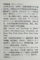ルターの政治思想 : その生成と構造
