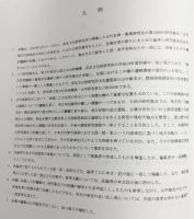 古代地方行政単位の成立と在地社会